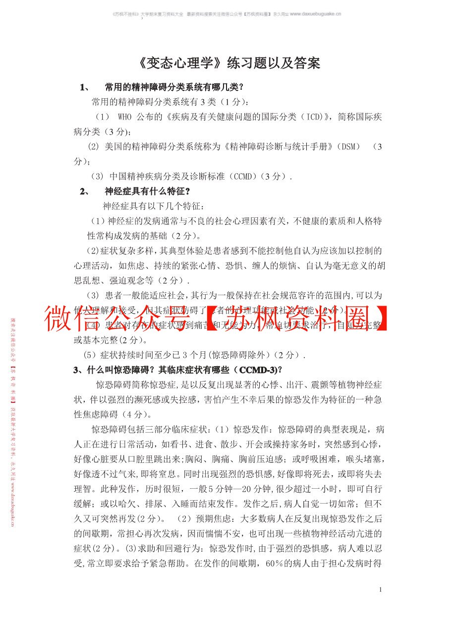 变态心理学